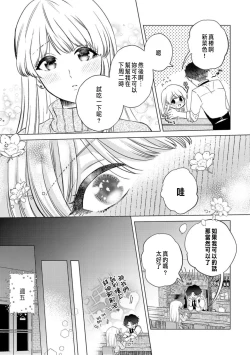 Page 161 of Daisuki na Hito nanoni SeFri Keiyaku Musunjaimashita... Ch.1-10 | 明明是最喜歡的人卻結下了炮友契約...