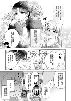 Page 165 of Daisuki na Hito nanoni SeFri Keiyaku Musunjaimashita... Ch.1-10 | 明明是最喜歡的人卻結下了炮友契約...