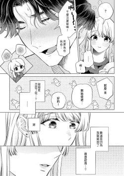 Page 171 of Daisuki na Hito nanoni SeFri Keiyaku Musunjaimashita... Ch.1-10 | 明明是最喜歡的人卻結下了炮友契約...
