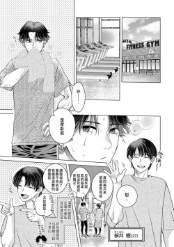 Page 255 of Daisuki na Hito nanoni SeFri Keiyaku Musunjaimashita... Ch.1-10 | 明明是最喜歡的人卻結下了炮友契約...