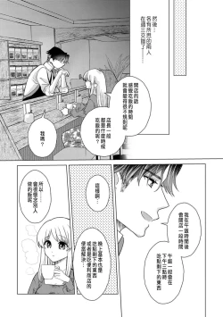 Page 258 of Daisuki na Hito nanoni SeFri Keiyaku Musunjaimashita... Ch.1-10 | 明明是最喜歡的人卻結下了炮友契約...