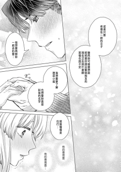 Page 271 of Daisuki na Hito nanoni SeFri Keiyaku Musunjaimashita... Ch.1-10 | 明明是最喜歡的人卻結下了炮友契約...