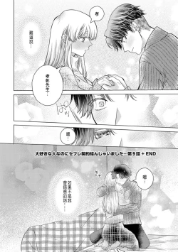 Page 272 of Daisuki na Hito nanoni SeFri Keiyaku Musunjaimashita... Ch.1-10 | 明明是最喜歡的人卻結下了炮友契約...