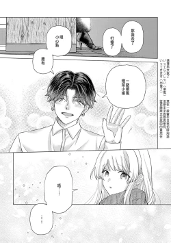 Page 286 of Daisuki na Hito nanoni SeFri Keiyaku Musunjaimashita... Ch.1-10 | 明明是最喜歡的人卻結下了炮友契約...