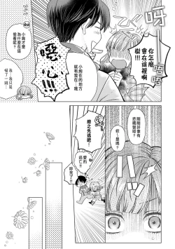 Page 289 of Daisuki na Hito nanoni SeFri Keiyaku Musunjaimashita... Ch.1-10 | 明明是最喜歡的人卻結下了炮友契約...