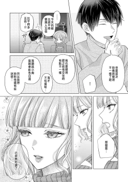 Page 297 of Daisuki na Hito nanoni SeFri Keiyaku Musunjaimashita... Ch.1-10 | 明明是最喜歡的人卻結下了炮友契約...