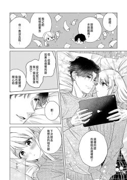 Page 74 of Daisuki na Hito nanoni SeFri Keiyaku Musunjaimashita... Ch.1-10 | 明明是最喜歡的人卻結下了炮友契約...