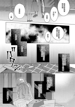 Page 95 of Daisuki na Hito nanoni SeFri Keiyaku Musunjaimashita... Ch.1-10 | 明明是最喜歡的人卻結下了炮友契約...