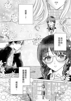 Page 9 of Daisuki na Hito nanoni SeFri Keiyaku Musunjaimashita... Ch.1-10 | 明明是最喜歡的人卻結下了炮友契約...