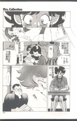 Page 109 of Mrs. Collection Vol. 1