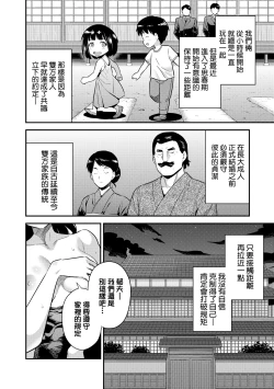 Page 207 of Yatta mon Kachi! Haramase shinpou