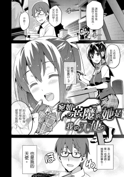 Page 108 of Sister Breeder | 姊妹調教飼育者