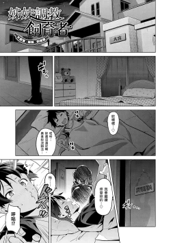 Page 37 of Sister Breeder | 姊妹調教飼育者