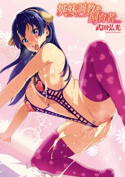 Page 5 of Sister Breeder | 姊妹調教飼育者