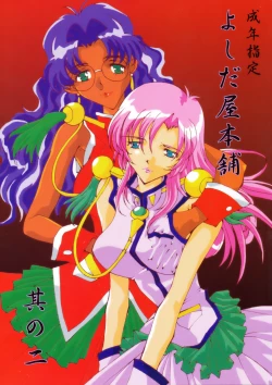 Page 1 of Yoshidaya Honpo Sono Ni