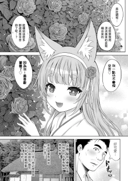 Page 3 of Kakuriyo no "Ako" Kouhen