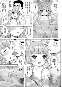 Page 9 of Kakuriyo no "Ako" Kouhen