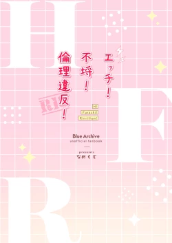 Page 23 of H! Furachi! Rinriihan! | 搞色色!无耻!违反伦理!