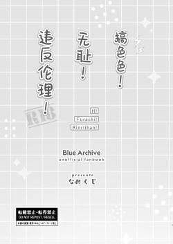 Page 3 of H! Furachi! Rinriihan! | 搞色色!无耻!违反伦理!