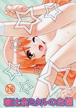 (C74) [ABUKURO] Asahina-mikuru no kiki (Suzumiya Haruhi no Yuuutsu)