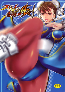 Download Straight na Chun-Li ga Yuku!
