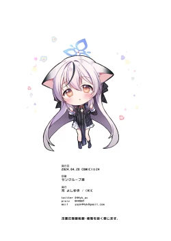 Page 14 of Kodomo Atsukai Shinaide Kudasai! | 请不要把我当做小孩子对待!