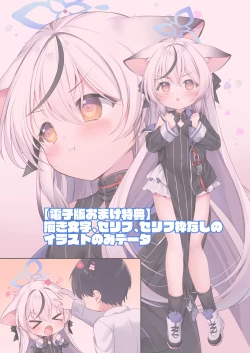 Page 16 of Kodomo Atsukai Shinaide Kudasai! | 请不要把我当做小孩子对待!