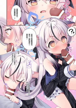 Page 4 of Kodomo Atsukai Shinaide Kudasai! | 请不要把我当做小孩子对待!