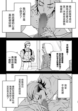 Page 17 of Mate wa Ichidokiri