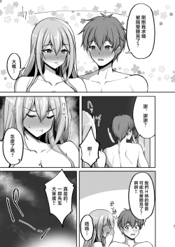 Page 51 of Ecchi na Oneesan to Ichaicha Onsen Ryokou Hen~