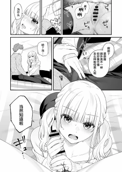 Page 19 of Namaiki Gurui