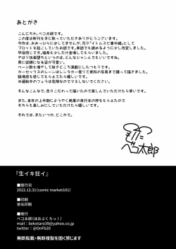 Page 48 of Namaiki Gurui