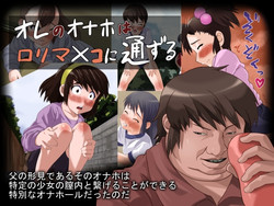 [Sayryu] Ore no Onaho wa Loli Manko ni Tsuuzuru