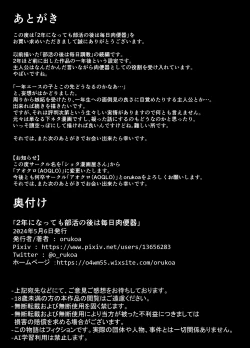 Page 43 of 2-Nen ni natte mo bukatsu no nochi wa Mainichi niku benki