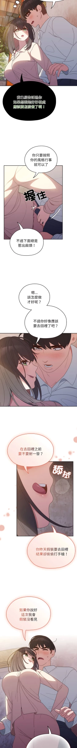 Page 100 of 老大! 请把女儿交给我! | 請把女兒交給我 1-17