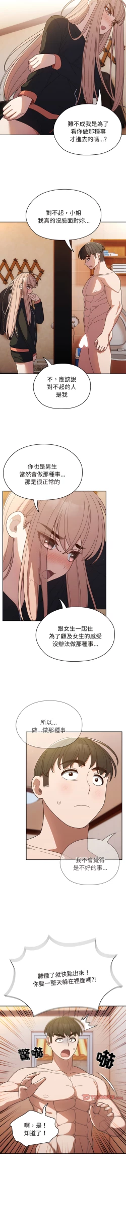 Page 108 of 老大! 请把女儿交给我! | 請把女兒交給我 1-17