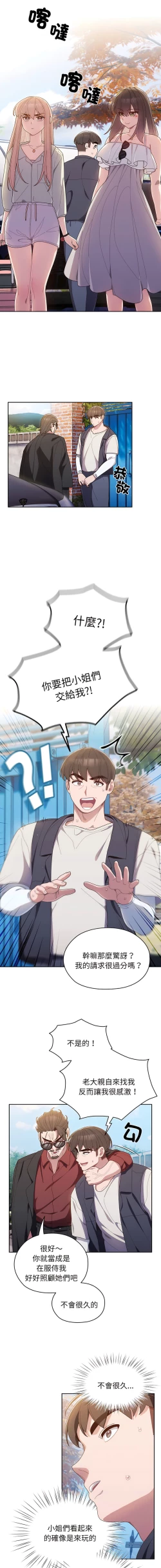 Page 10 of 老大! 请把女儿交给我! | 請把女兒交給我 1-17