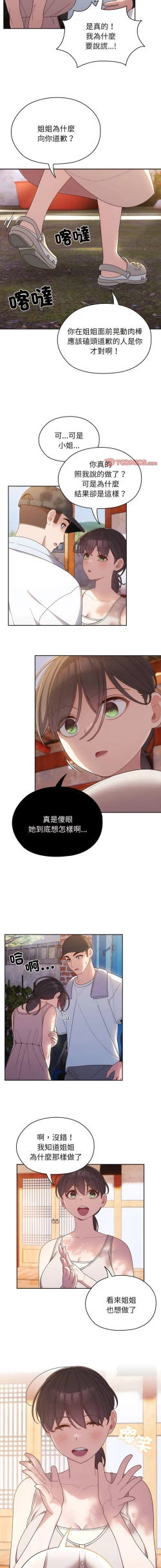 Page 111 of 老大! 请把女儿交给我! | 請把女兒交給我 1-17