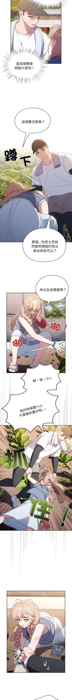 Page 118 of 老大! 请把女儿交给我! | 請把女兒交給我 1-17