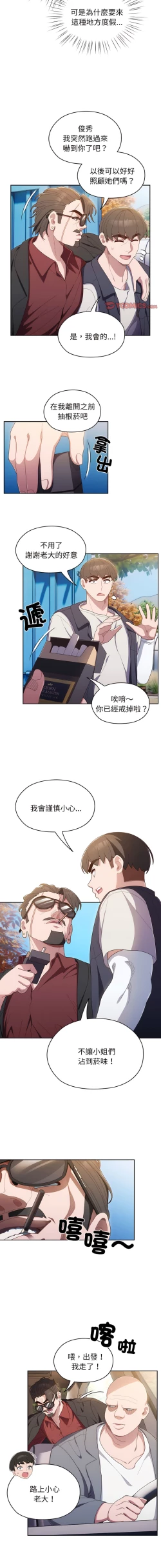 Page 11 of 老大! 请把女儿交给我! | 請把女兒交給我 1-17