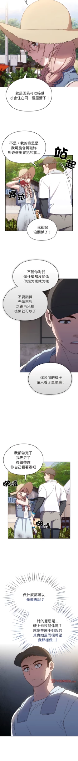 Page 123 of 老大! 请把女儿交给我! | 請把女兒交給我 1-17