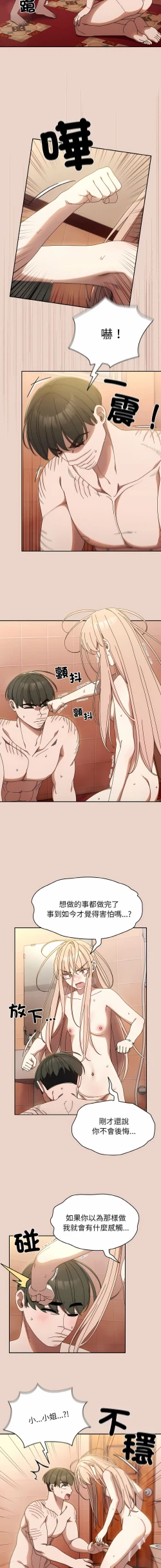 Page 160 of 老大! 请把女儿交给我! | 請把女兒交給我 1-17