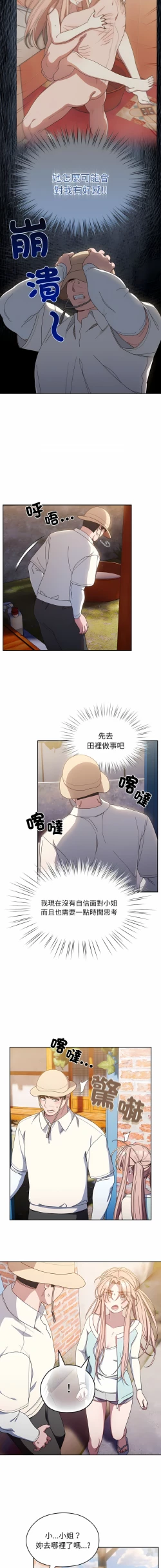 Page 180 of 老大! 请把女儿交给我! | 請把女兒交給我 1-17