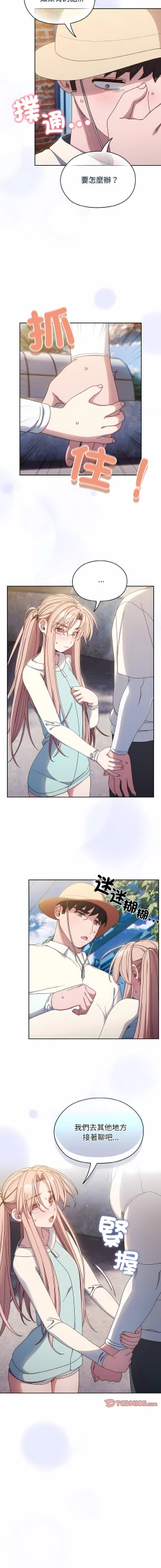 Page 185 of 老大! 请把女儿交给我! | 請把女兒交給我 1-17