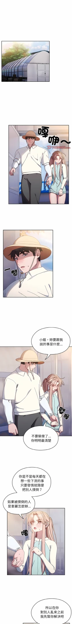 Page 187 of 老大! 请把女儿交给我! | 請把女兒交給我 1-17