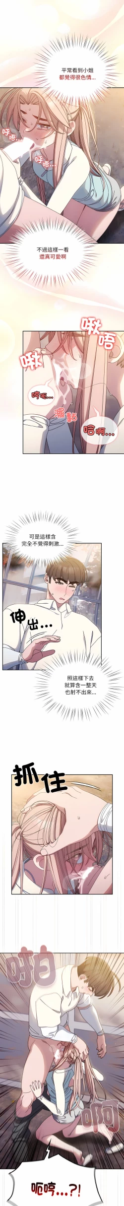 Page 193 of 老大! 请把女儿交给我! | 請把女兒交給我 1-17