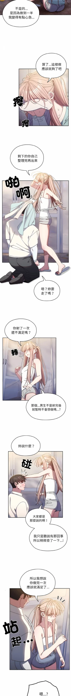 Page 197 of 老大! 请把女儿交给我! | 請把女兒交給我 1-17