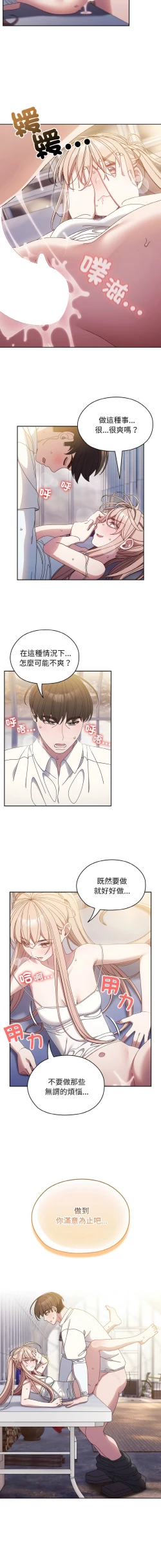 Page 205 of 老大! 请把女儿交给我! | 請把女兒交給我 1-17