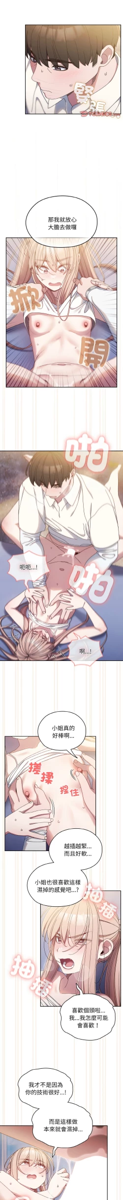 Page 206 of 老大! 请把女儿交给我! | 請把女兒交給我 1-17