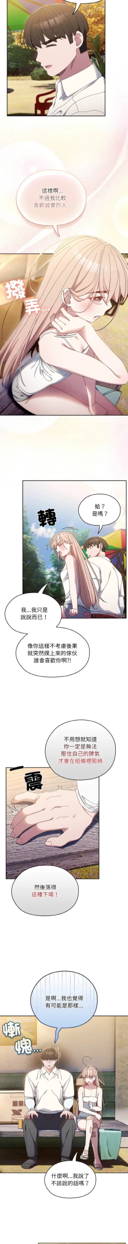 Page 222 of 老大! 请把女儿交给我! | 請把女兒交給我 1-17